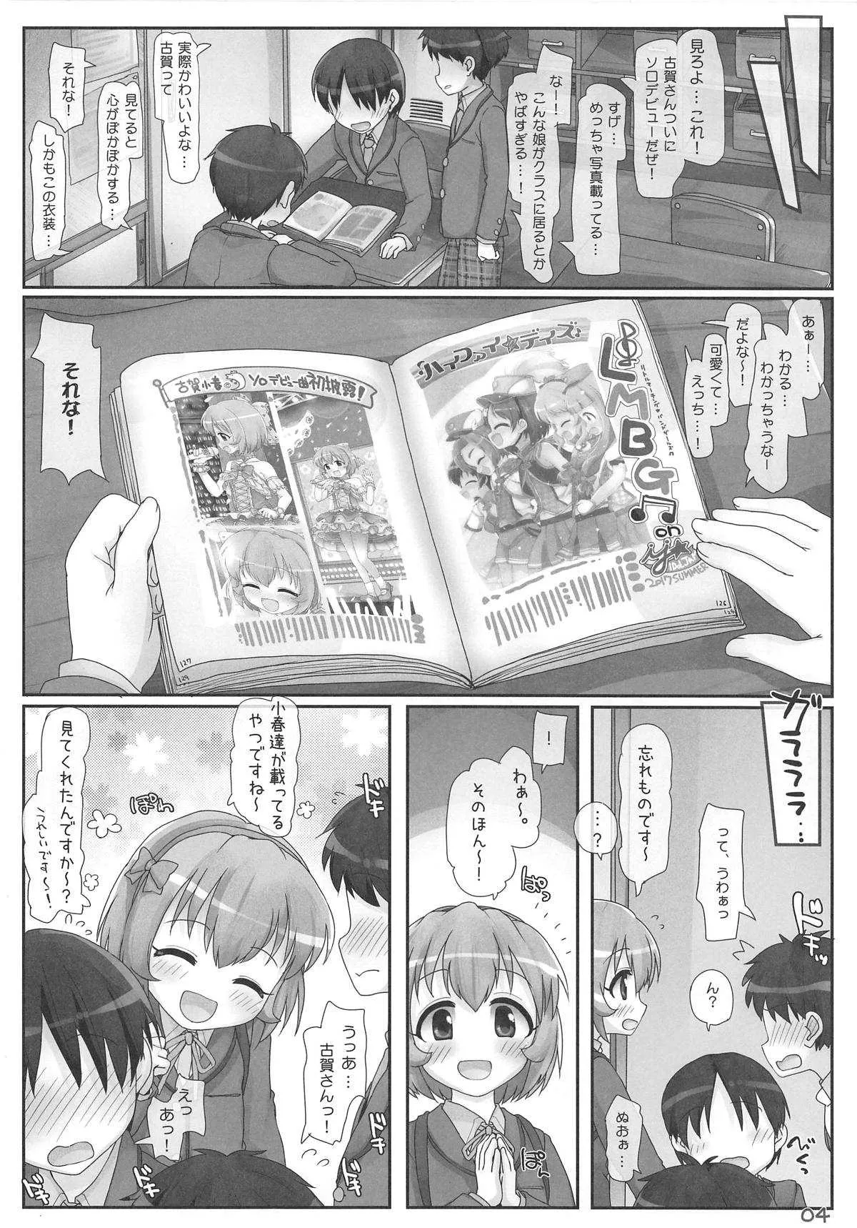 (C93) [とりぷるぴんち! (ひかみいずと)] 小春ちゃん急接近! (アイドルマスター シンデレラガールズ)_3