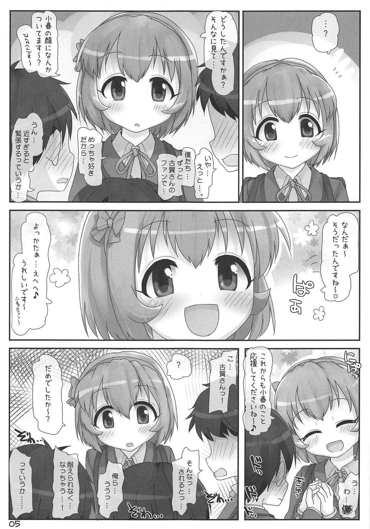 (C93) [とりぷるぴんち! (ひかみいずと)] 小春ちゃん急接近! (アイドルマスター シンデレラガールズ)_4