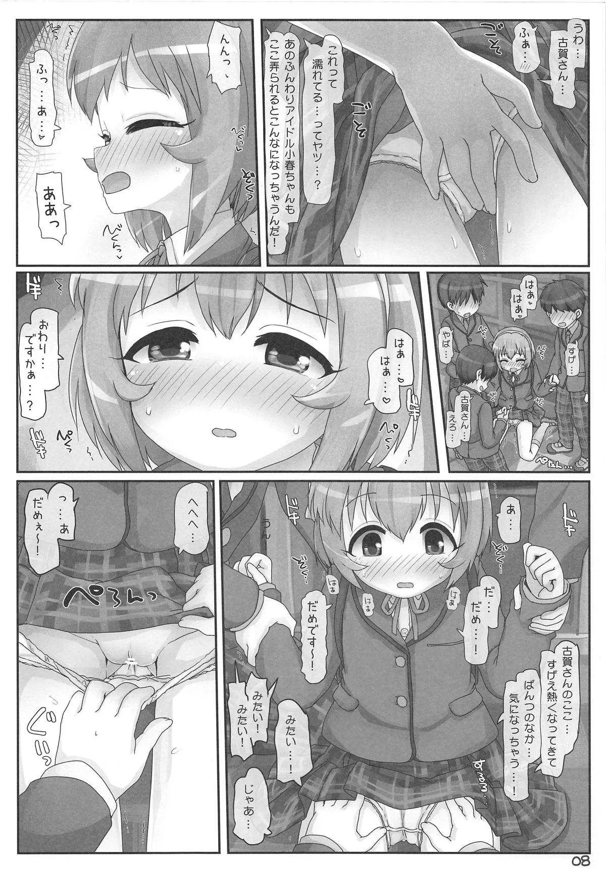 (C93) [とりぷるぴんち! (ひかみいずと)] 小春ちゃん急接近! (アイドルマスター シンデレラガールズ)_7