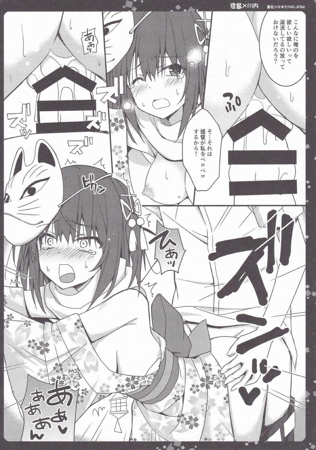 (C90) [夏色少女 (たかなしはると)] 夏は浴衣で夜戦だよね2 (艦隊これくしょん -艦これ-)_10