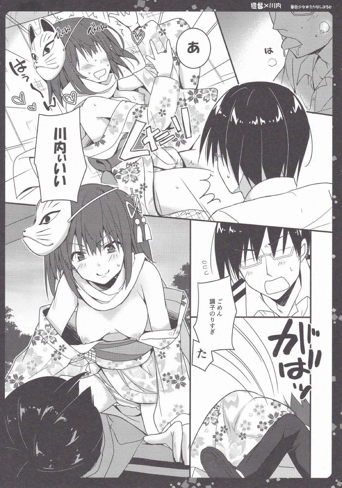 (C90) [夏色少女 (たかなしはると)] 夏は浴衣で夜戦だよね2 (艦隊これくしょん -艦これ-)_6