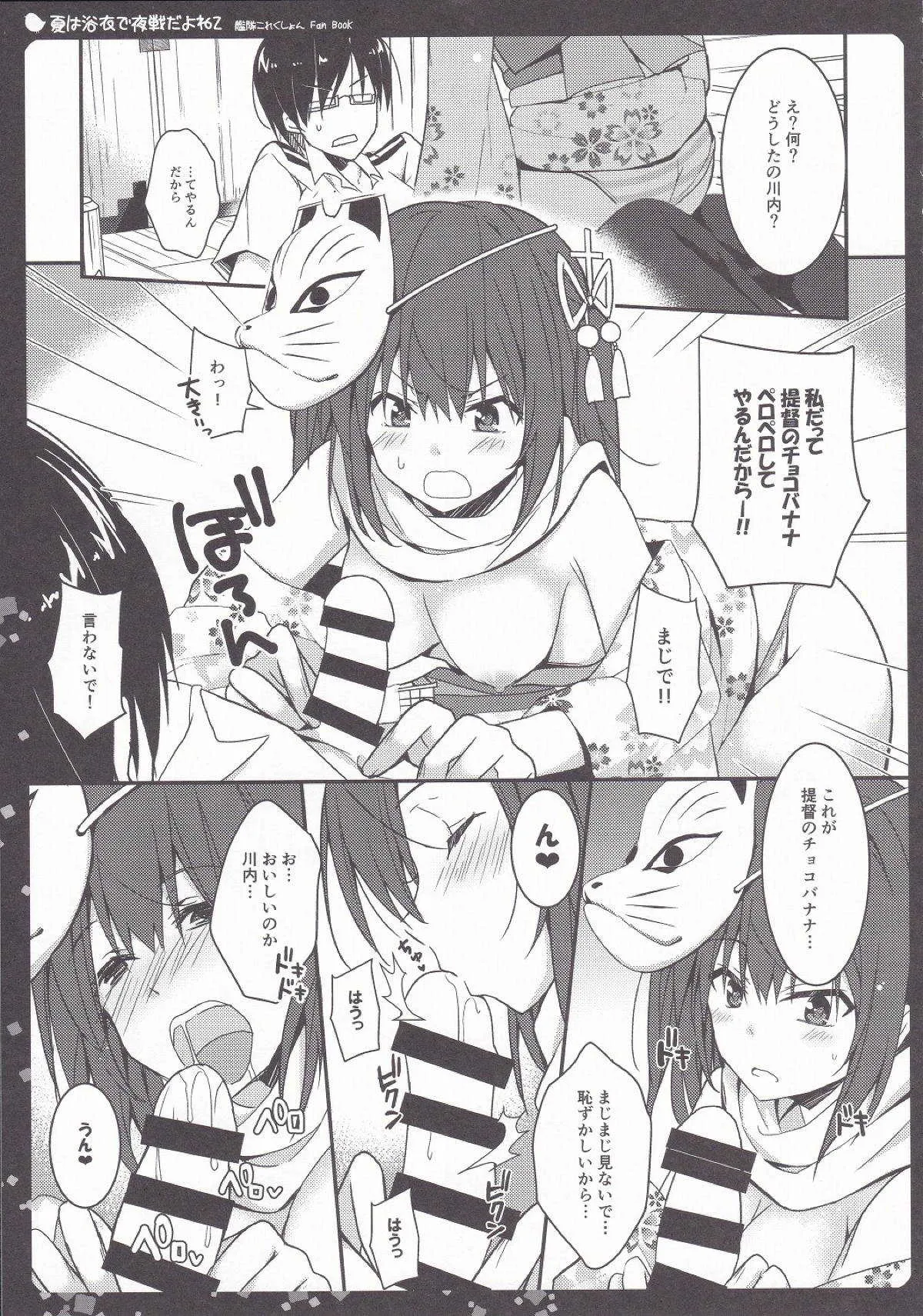 (C90) [夏色少女 (たかなしはると)] 夏は浴衣で夜戦だよね2 (艦隊これくしょん -艦これ-)_7