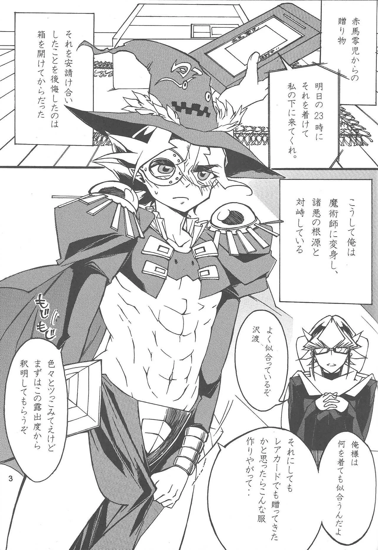 (Sennen Battle Phase 19) [Okemaruta (Maruta)] Majutsu-shi to bokushin no yoru (Yu-Gi-Oh! ARC-V)_2