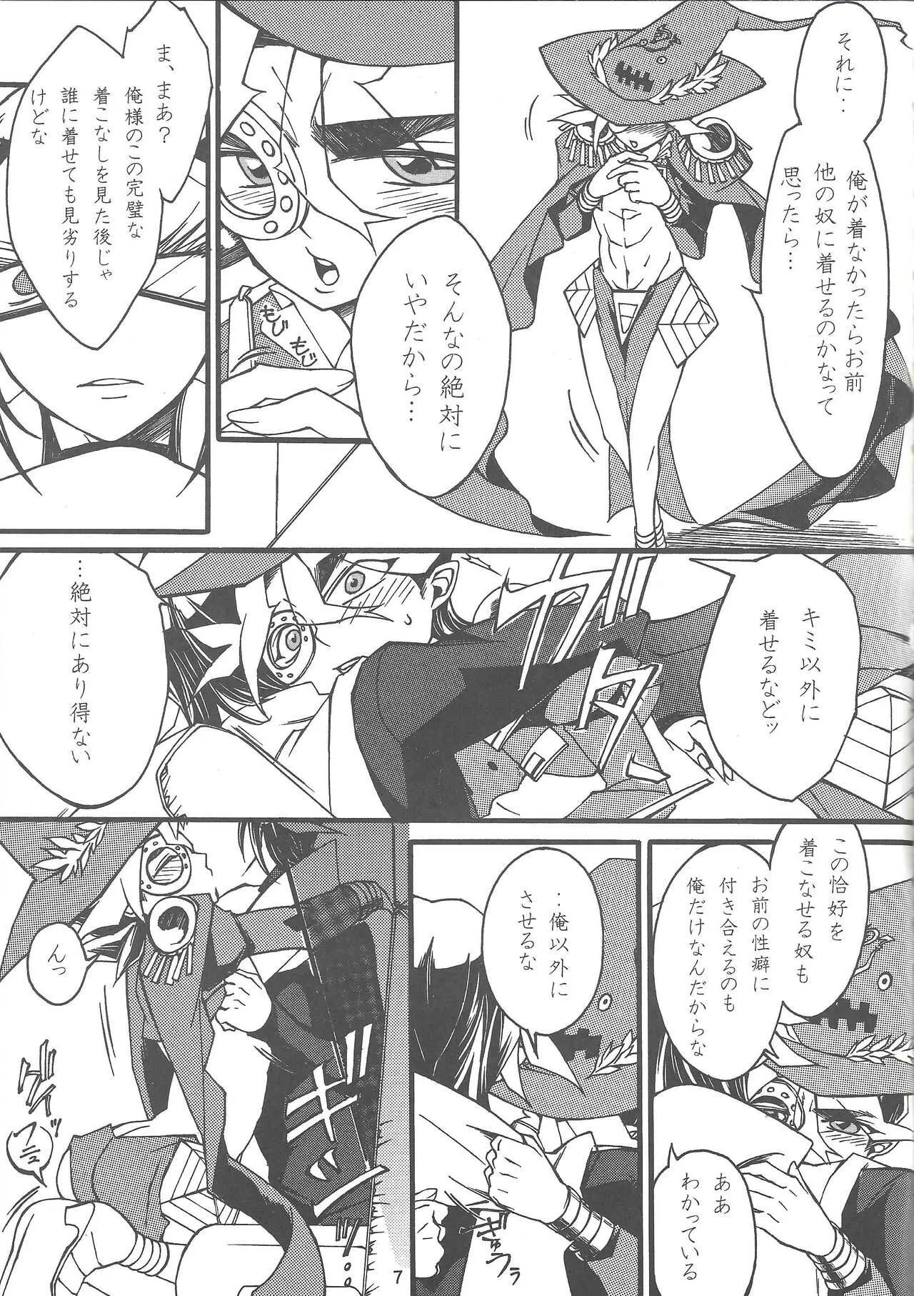 (Sennen Battle Phase 19) [Okemaruta (Maruta)] Majutsu-shi to bokushin no yoru (Yu-Gi-Oh! ARC-V)_5