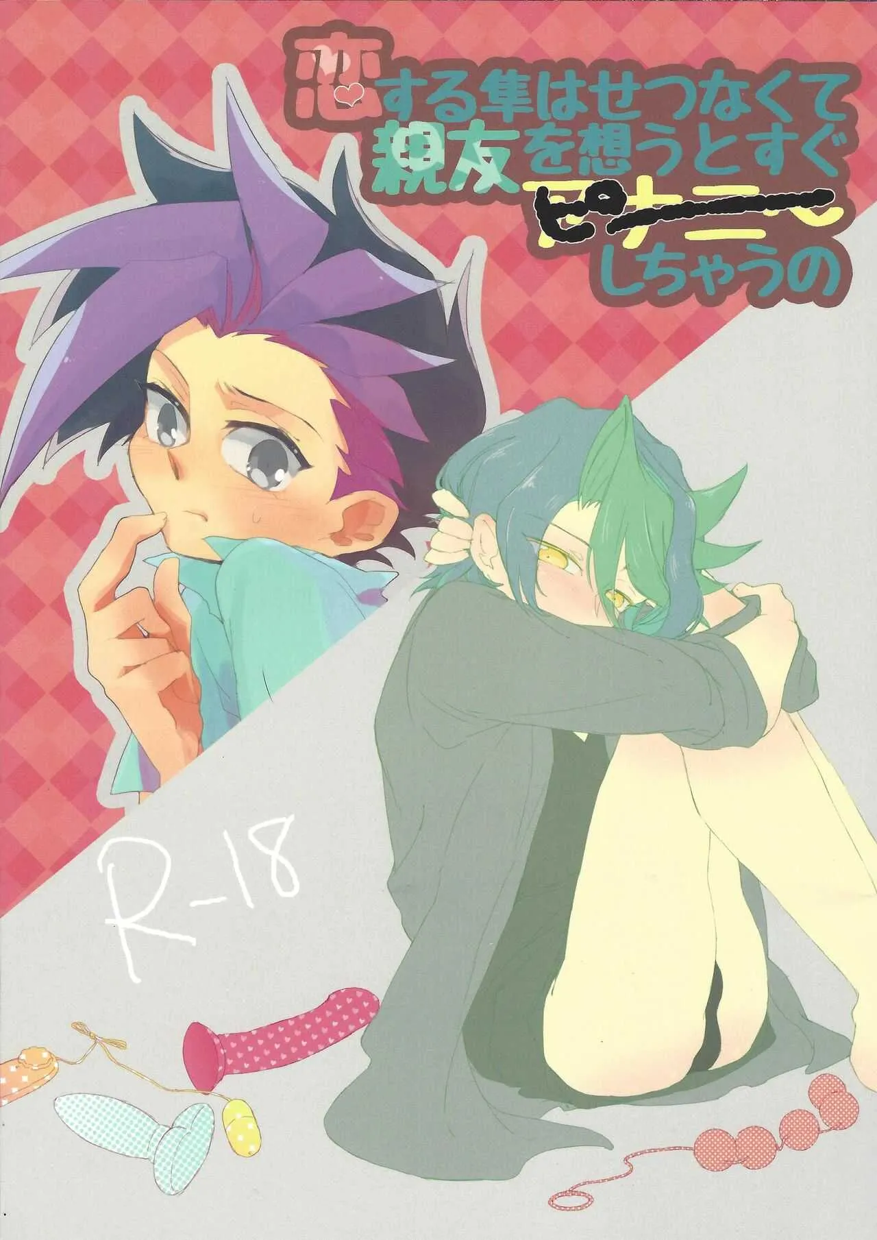 [Tsukemonogoya (Shouga)] Koisuru hayabusa wa setsunakute shin‘yu o omouto sugu pi shi chau no (Yu-Gi-Oh! ARC-V)