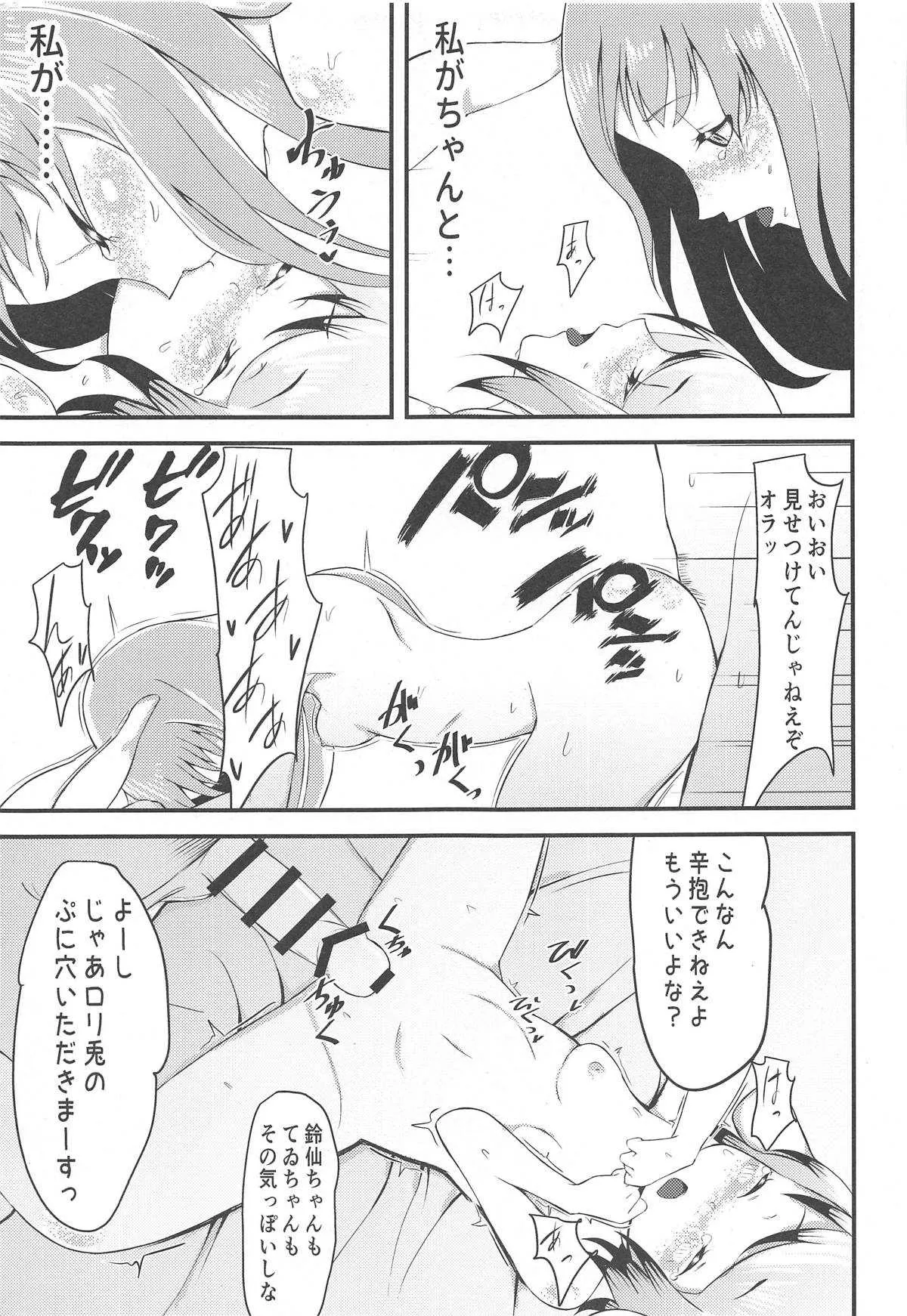 (紅楼夢14) [apartで待ってる (おだねるapart)] Udongex (東方Project)_10