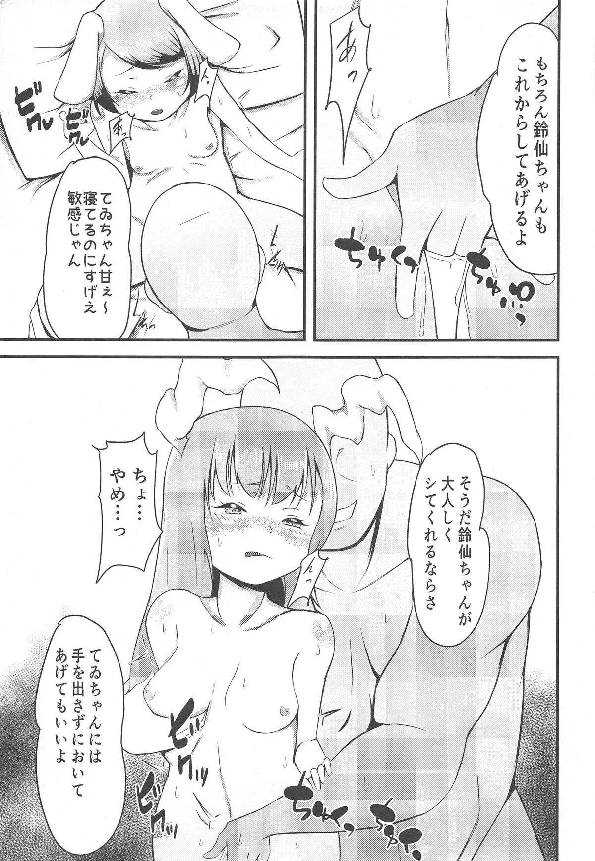 (紅楼夢14) [apartで待ってる (おだねるapart)] Udongex (東方Project)_6