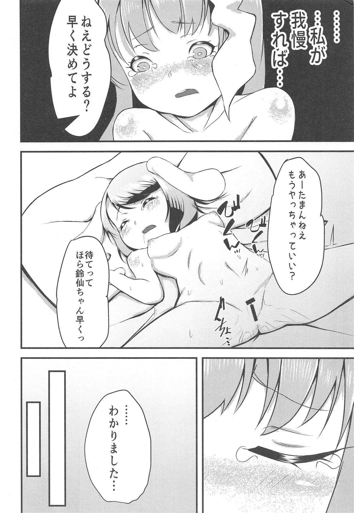 (紅楼夢14) [apartで待ってる (おだねるapart)] Udongex (東方Project)_7