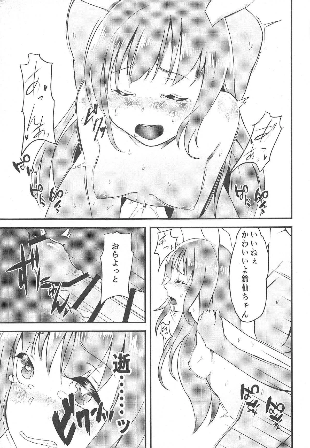 (紅楼夢14) [apartで待ってる (おだねるapart)] Udongex (東方Project)_8