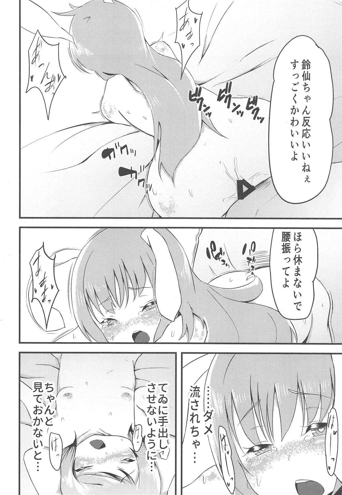 (紅楼夢14) [apartで待ってる (おだねるapart)] Udongex (東方Project)_9
