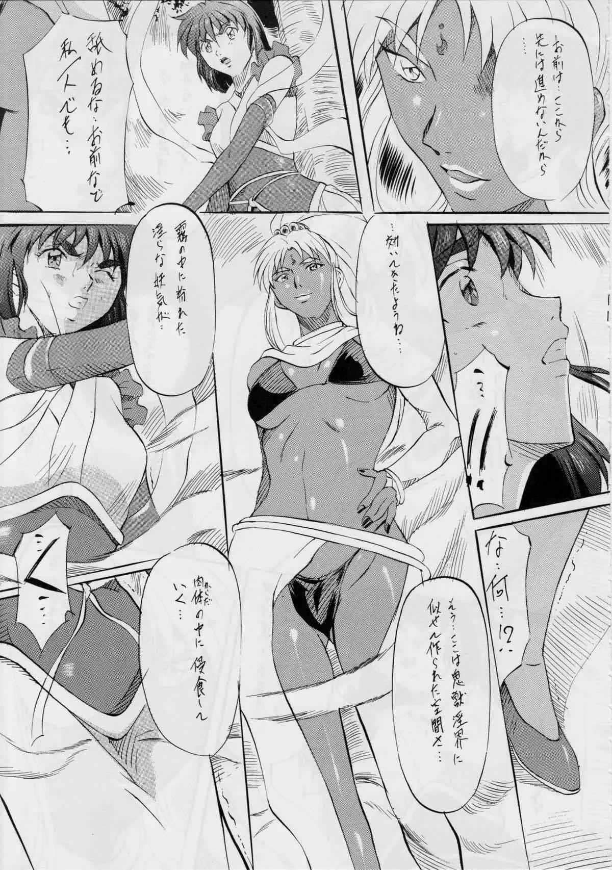 [武装女神 (神奈月かんな)] 亜衣&麻衣外伝～紅の愛奴～ (淫獣聖戦)_10