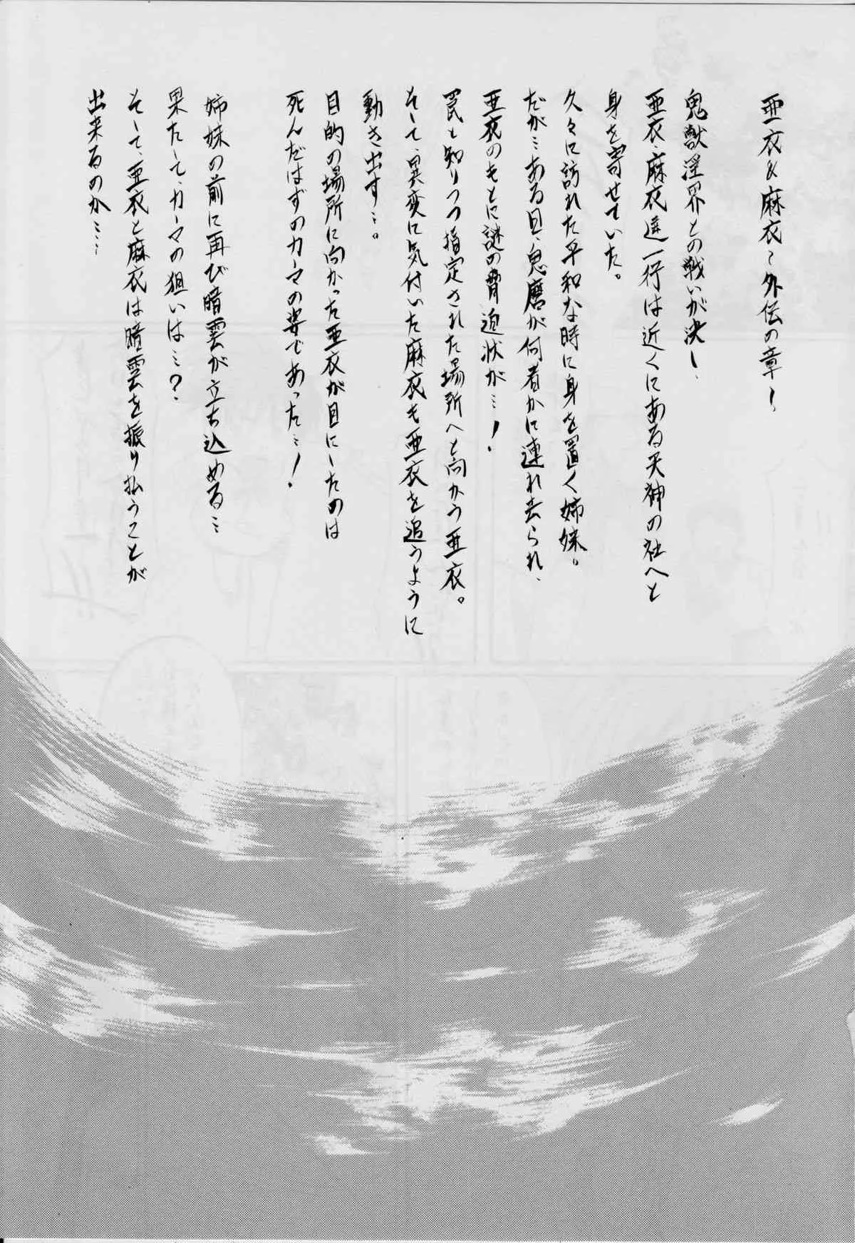 [武装女神 (神奈月かんな)] 亜衣&麻衣外伝～紅の愛奴～ (淫獣聖戦)_2
