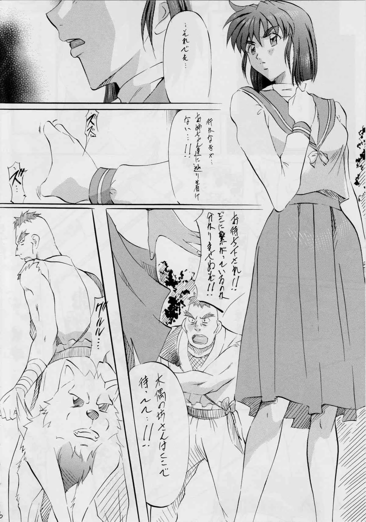[武装女神 (神奈月かんな)] 亜衣&麻衣外伝～紅の愛奴～ (淫獣聖戦)_5