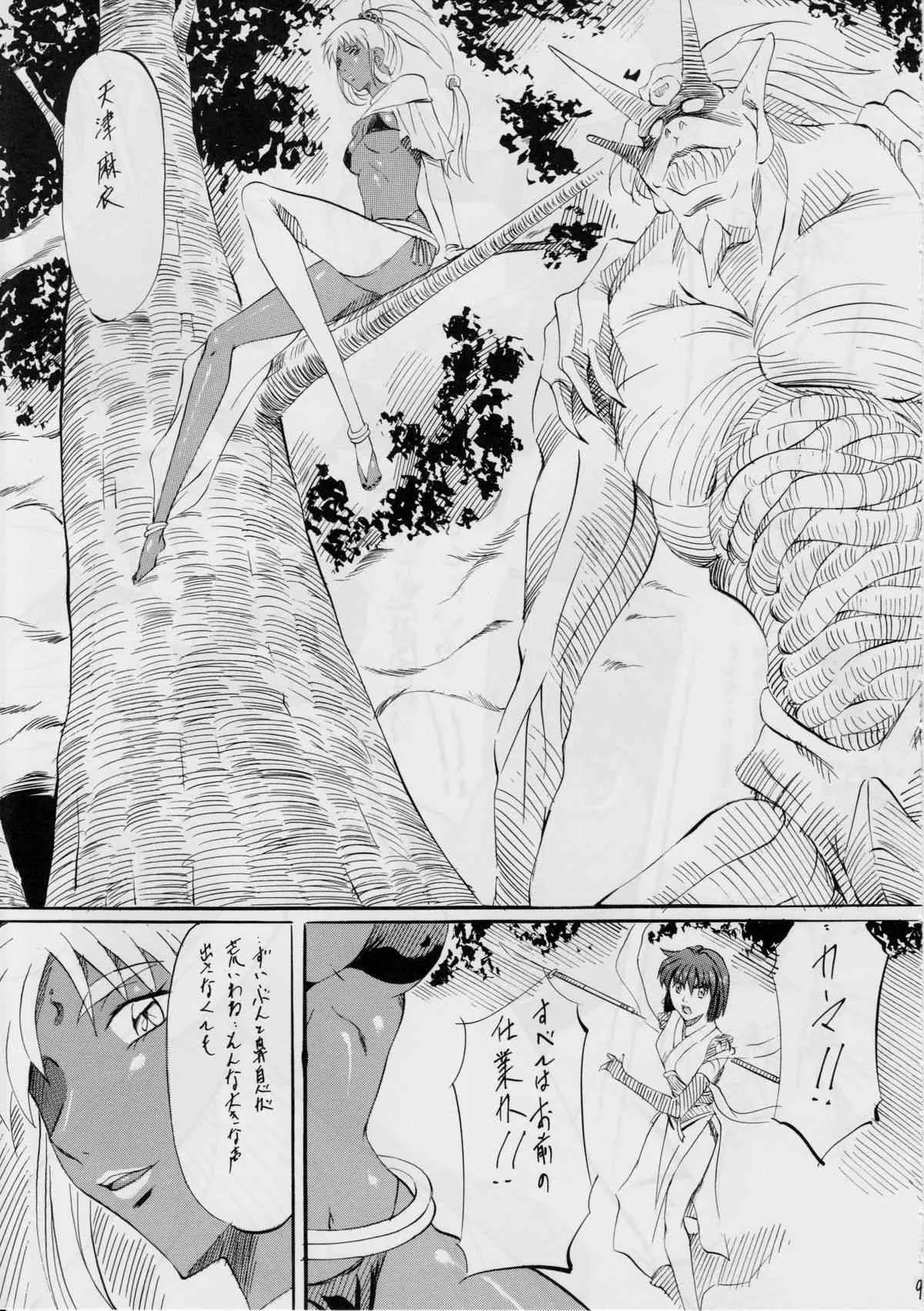 [武装女神 (神奈月かんな)] 亜衣&麻衣外伝～紅の愛奴～ (淫獣聖戦)_8