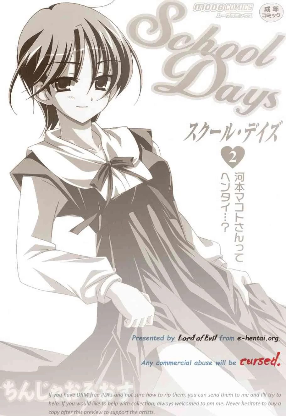 [ちんじゃおろおす] スクール・デイズ -Schooldays- Vol.2 (ムーグコミックス052) [DL版]_2