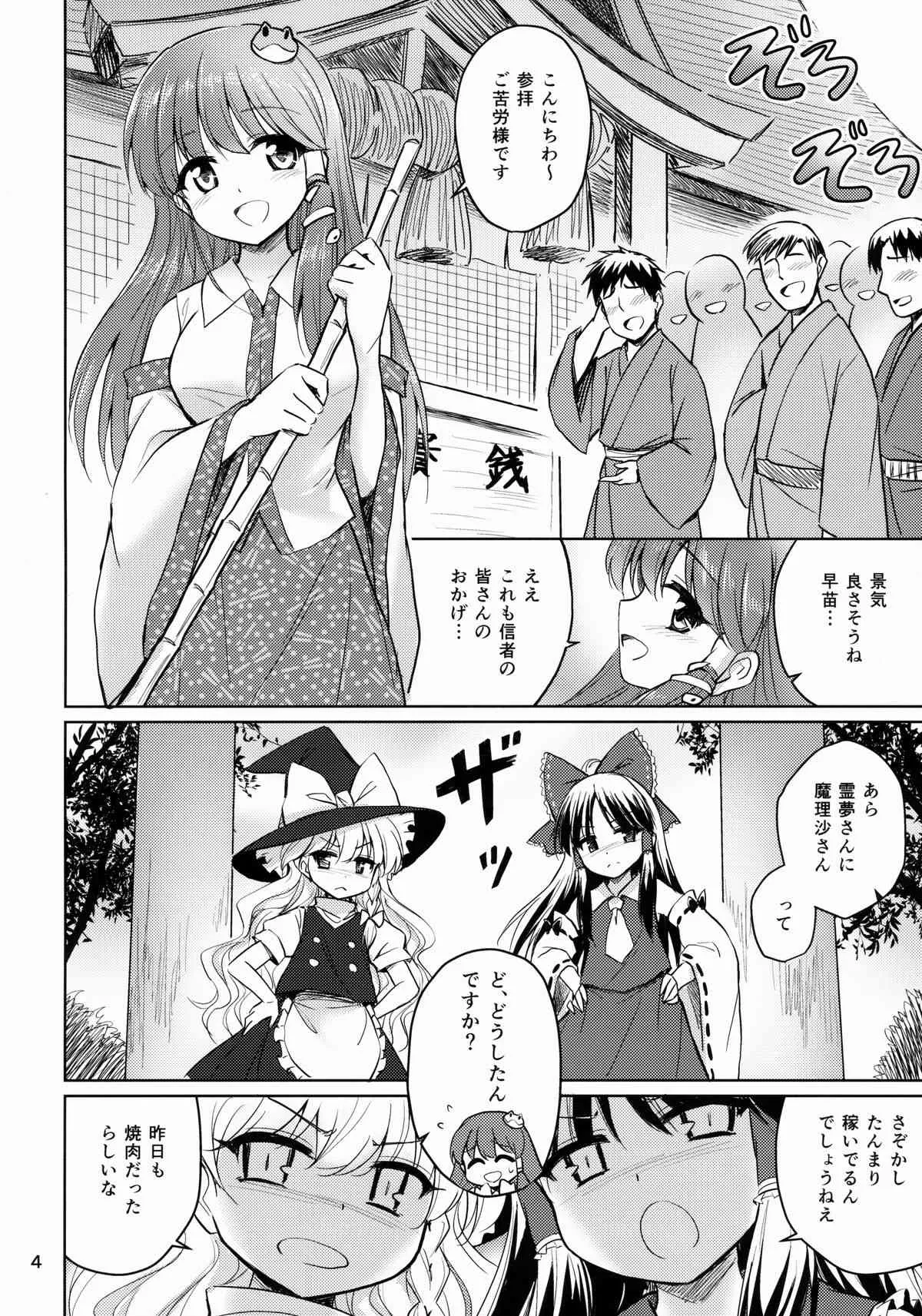 (例大祭12) [54BURGER (まるごし)] おちんぽ大好きさなびっち師匠 (東方Project)_3