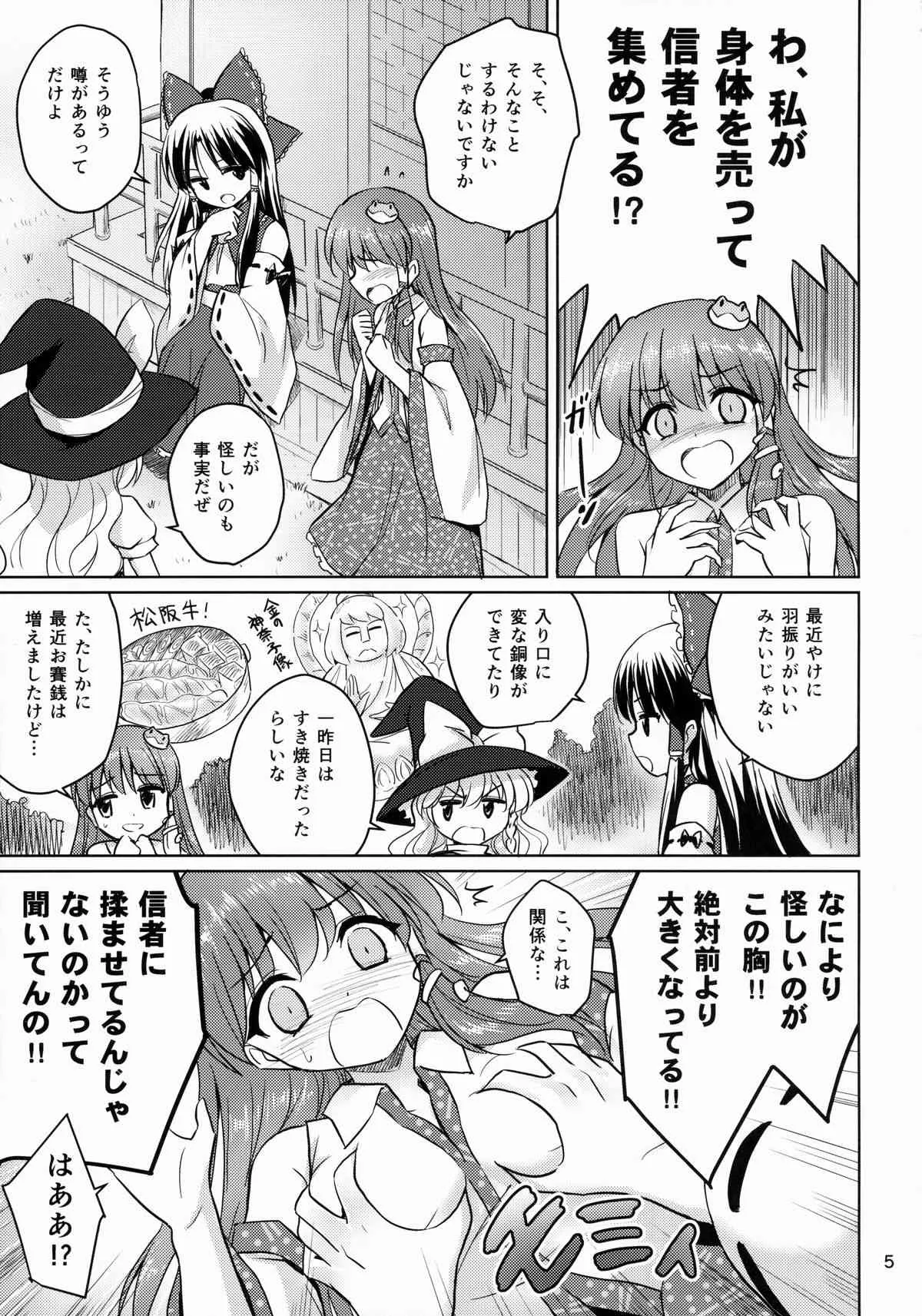 (例大祭12) [54BURGER (まるごし)] おちんぽ大好きさなびっち師匠 (東方Project)_4