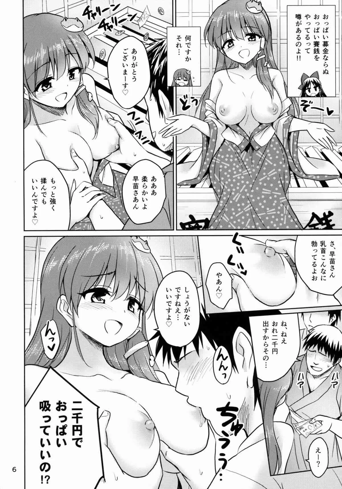 (例大祭12) [54BURGER (まるごし)] おちんぽ大好きさなびっち師匠 (東方Project)_5