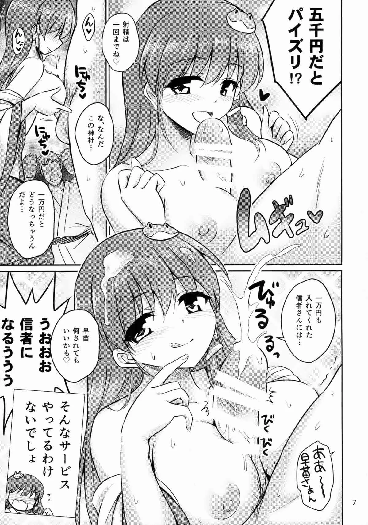 (例大祭12) [54BURGER (まるごし)] おちんぽ大好きさなびっち師匠 (東方Project)_6