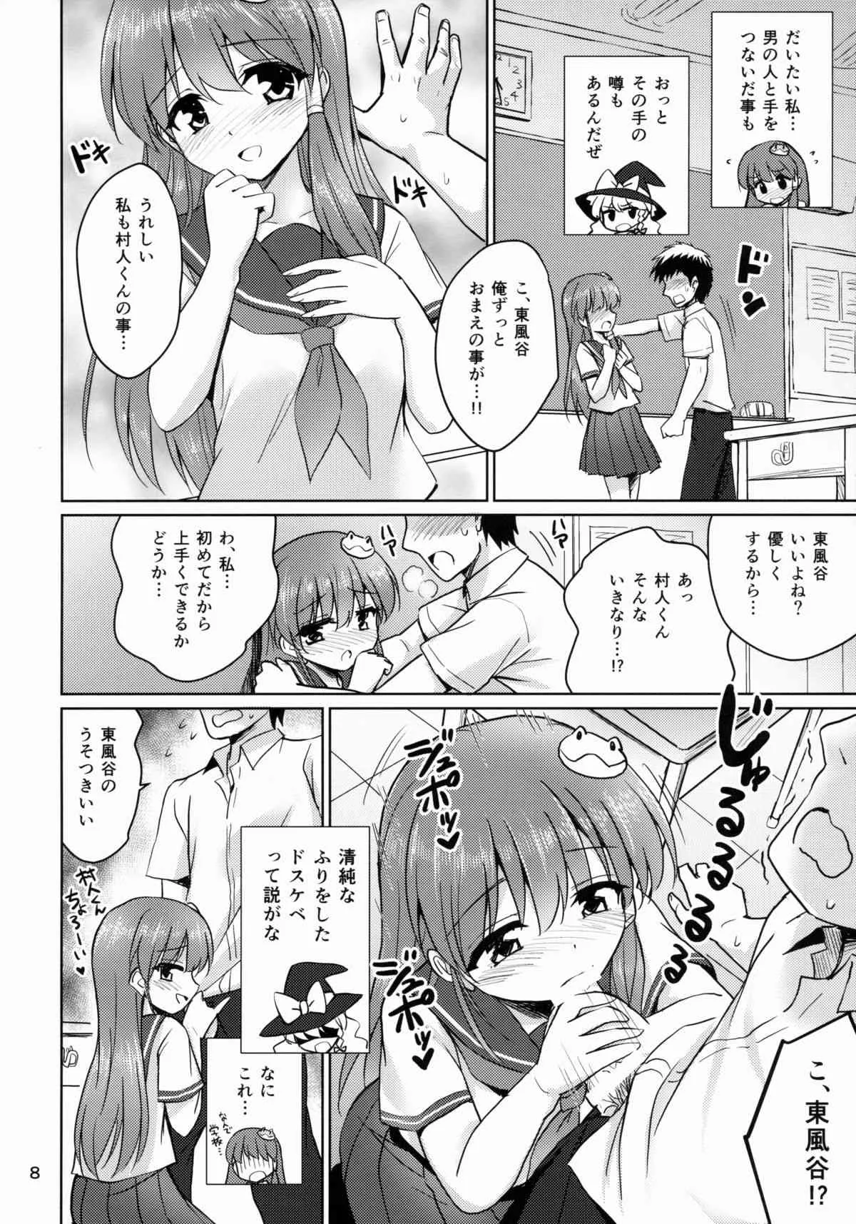 (例大祭12) [54BURGER (まるごし)] おちんぽ大好きさなびっち師匠 (東方Project)_7
