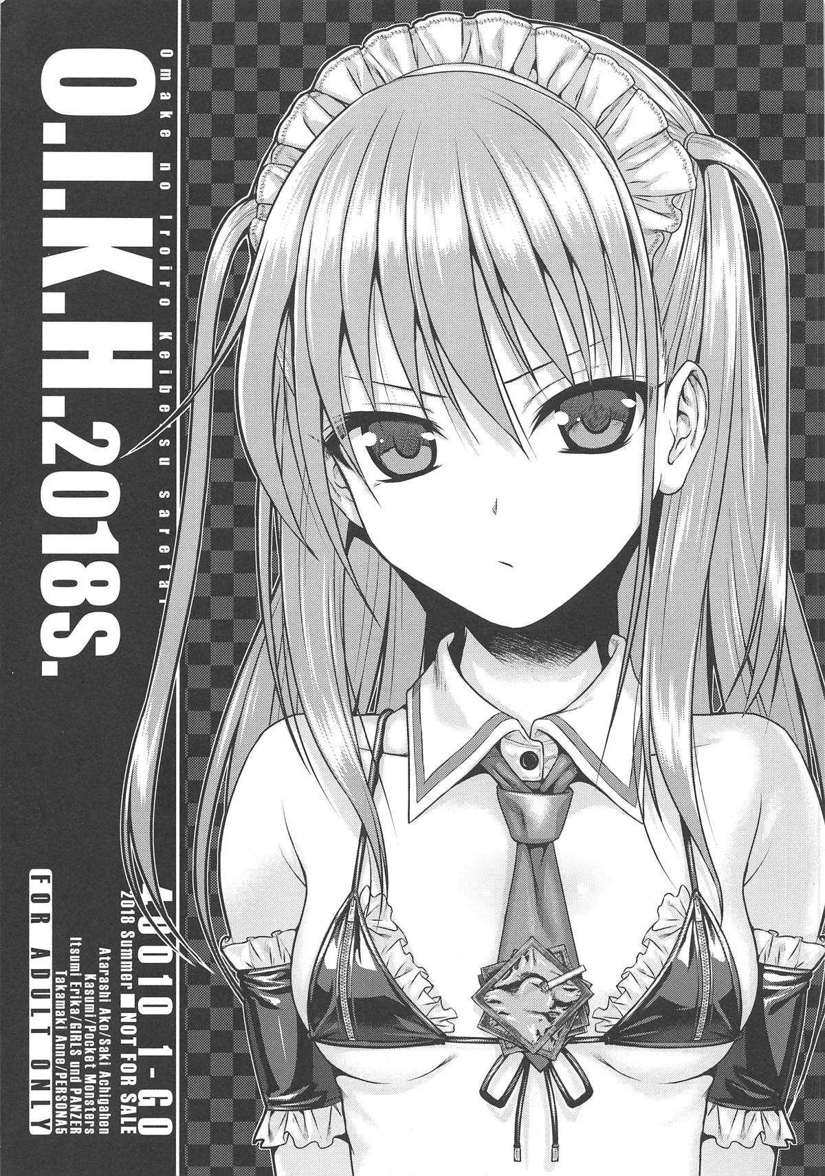 (C94) [40010壱号 (40010試作型)] O.I.K.H.2018S. (よろず)