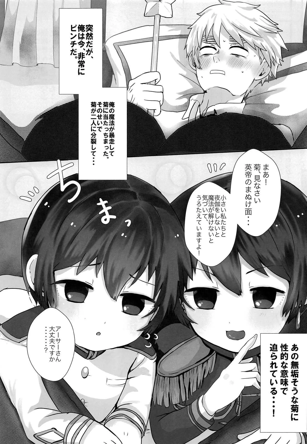 [βHoukai (Masaharu)] Choose ME! (Hetalia Axis Powers)_2
