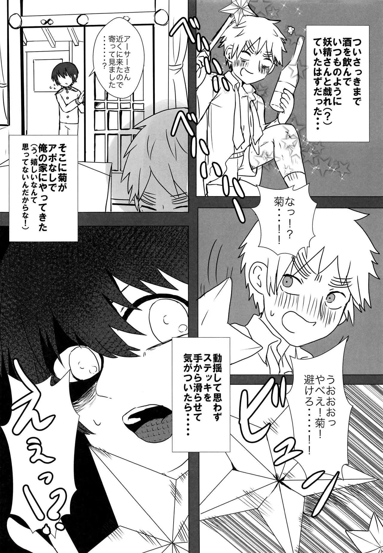 [βHoukai (Masaharu)] Choose ME! (Hetalia Axis Powers)_3