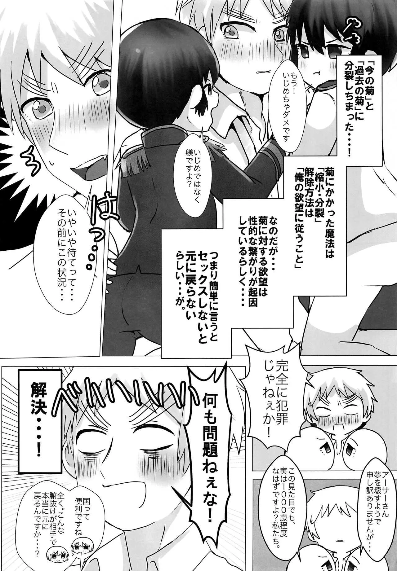 [βHoukai (Masaharu)] Choose ME! (Hetalia Axis Powers)_4