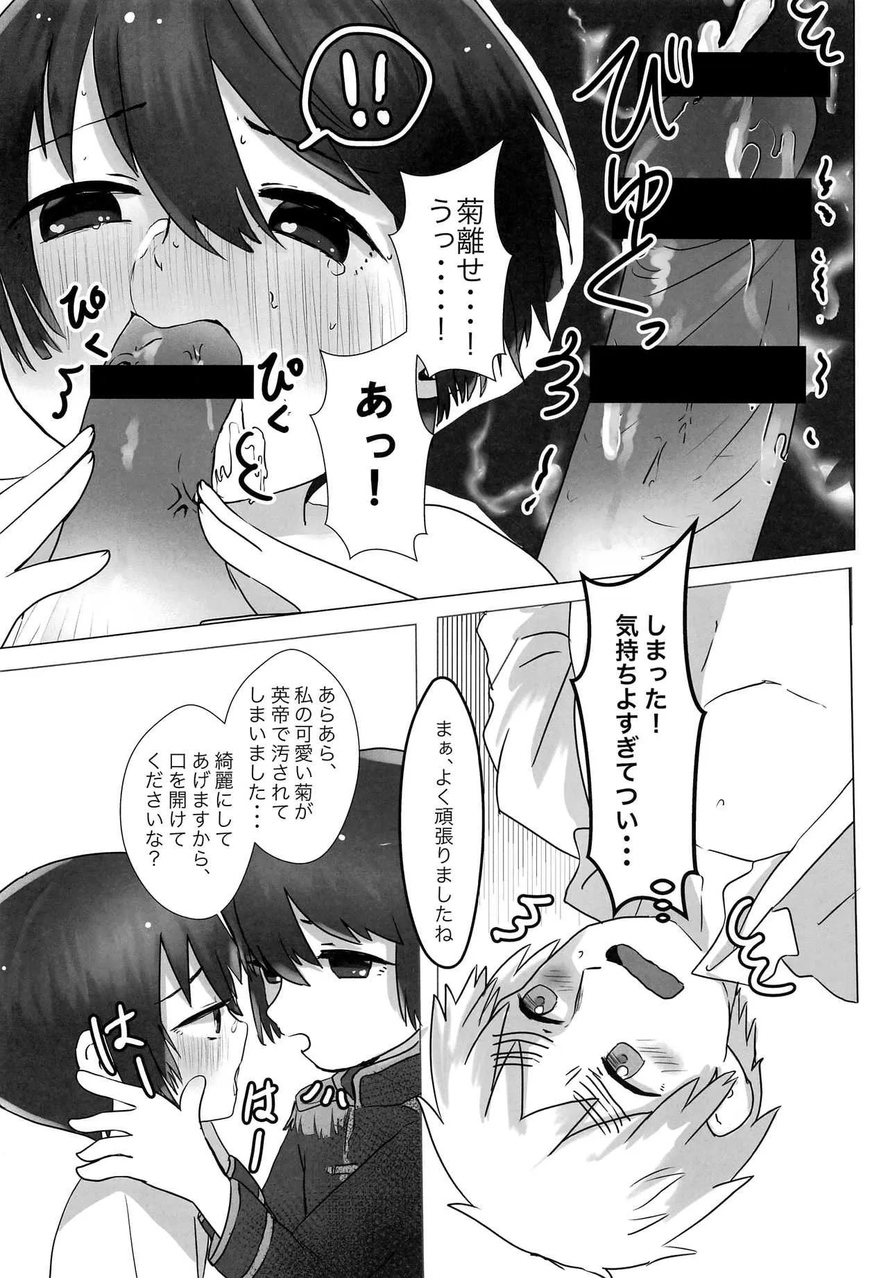 [βHoukai (Masaharu)] Choose ME! (Hetalia Axis Powers)_7