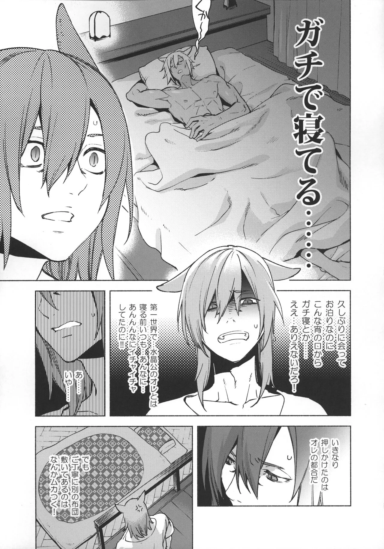 (頭割りだョ!ヒカセン集合3) [dicca (すえみつぢっか)] おかえりの声を聞かせて (ファイナルファンタジーXIV)