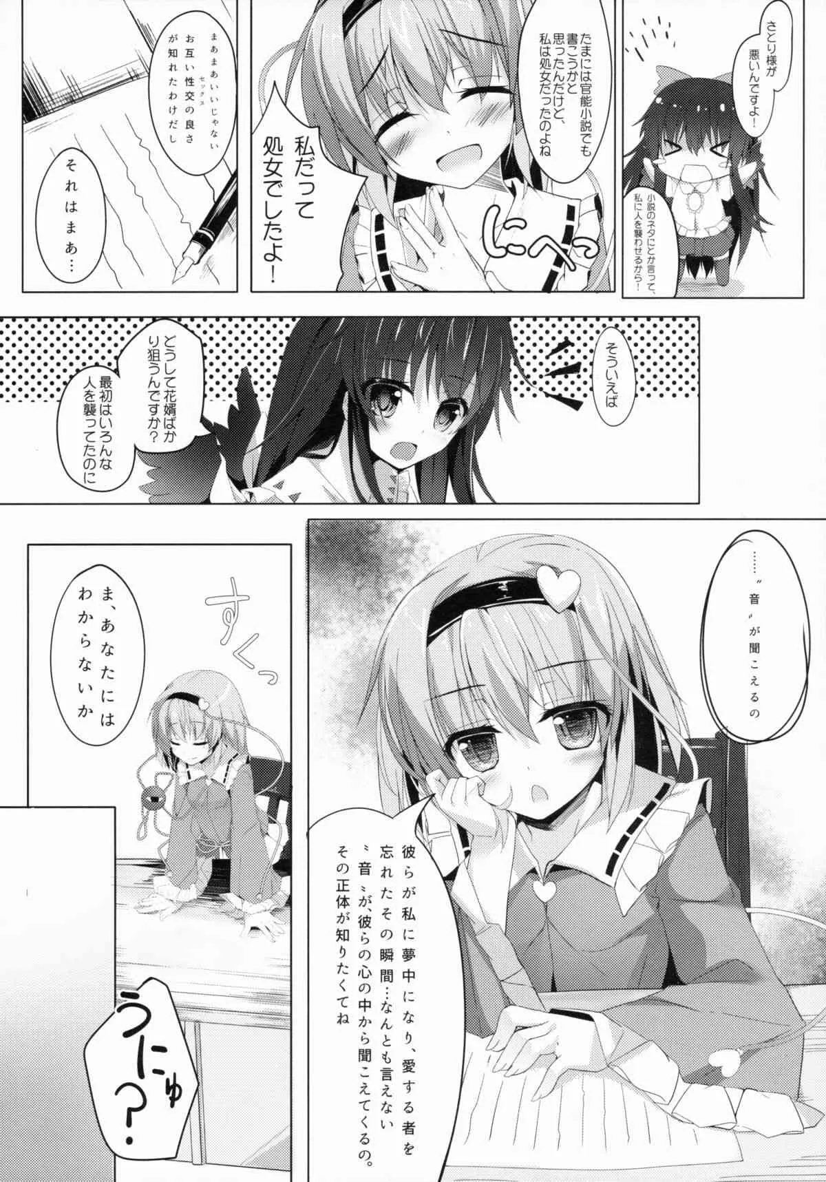 (例大祭12) [きのこむ神 (きのこむし)] アクメ、あくしろよ (東方Project)_7