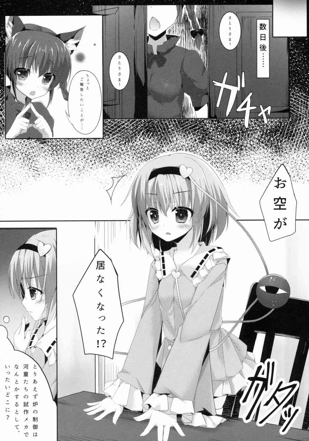 (例大祭12) [きのこむ神 (きのこむし)] アクメ、あくしろよ (東方Project)_8