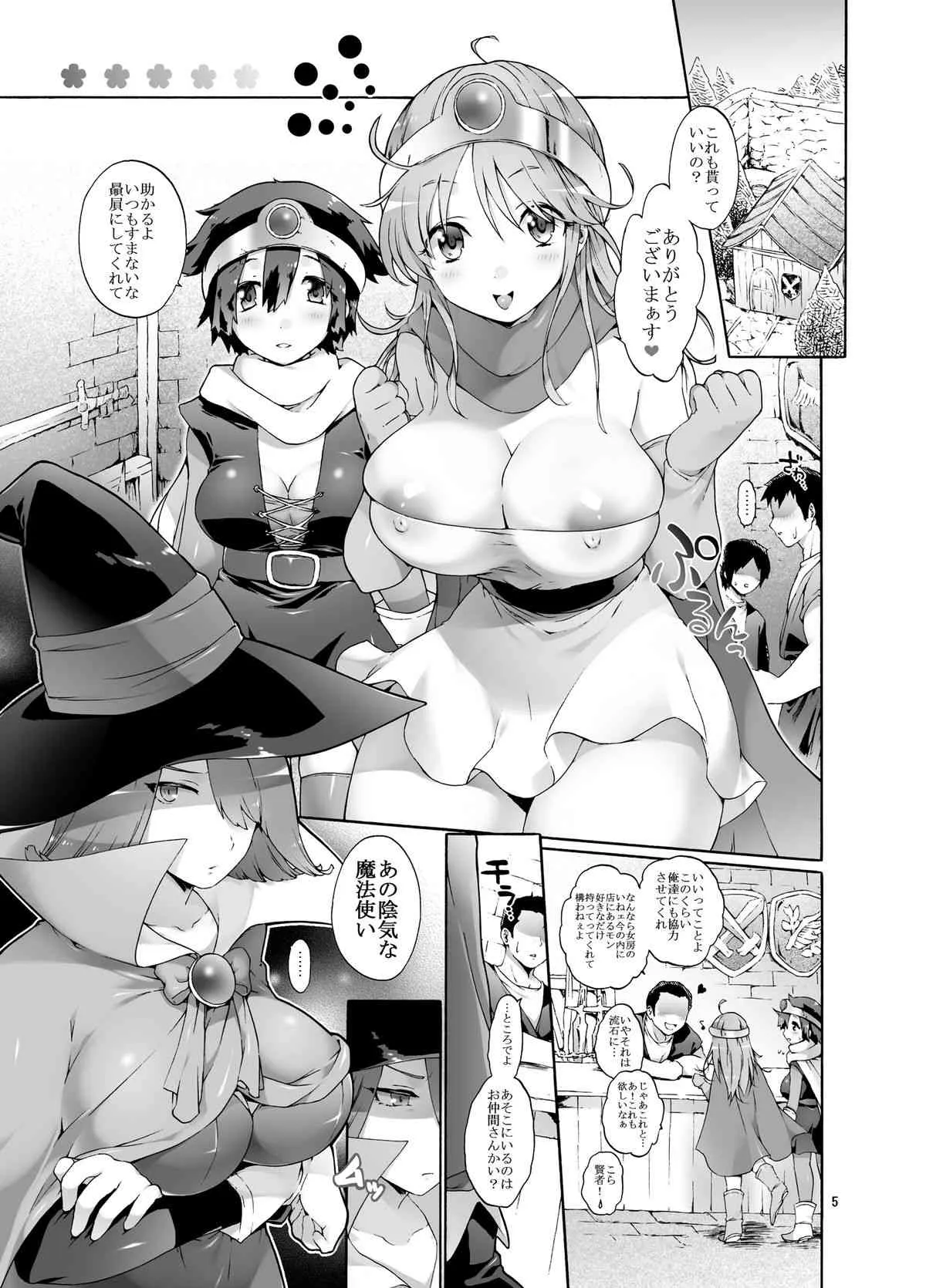 [ぱいんとさいず (コオリズ, TKS)] モン姦クエスト ～仲間との確執が招く孕ませ地獄～(ドラゴンクエスト) [DL版]_5