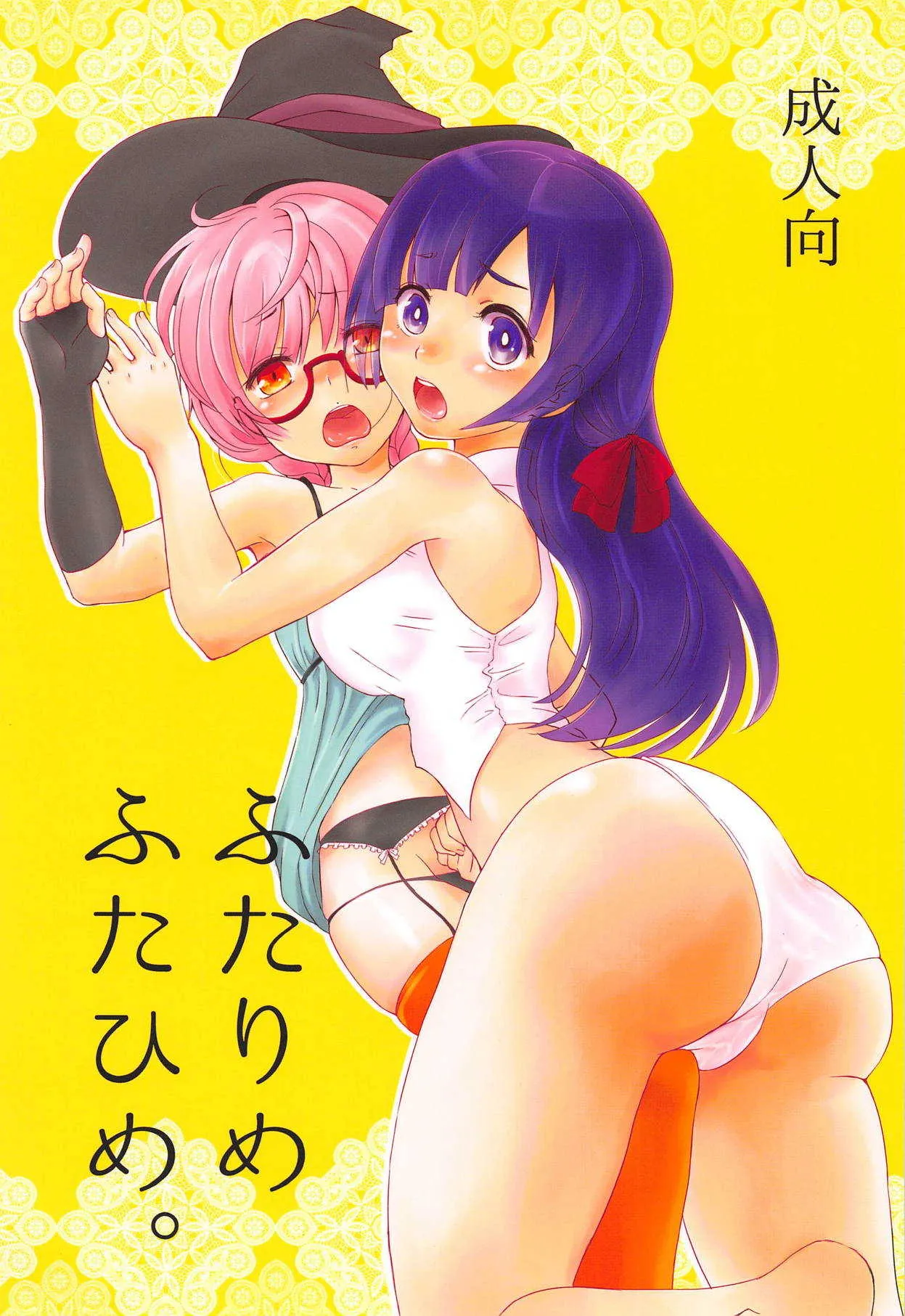(ふたけっと11) [少女とアロエ (itoo)] ふたりめふたひめ。 (世界樹の迷宮)