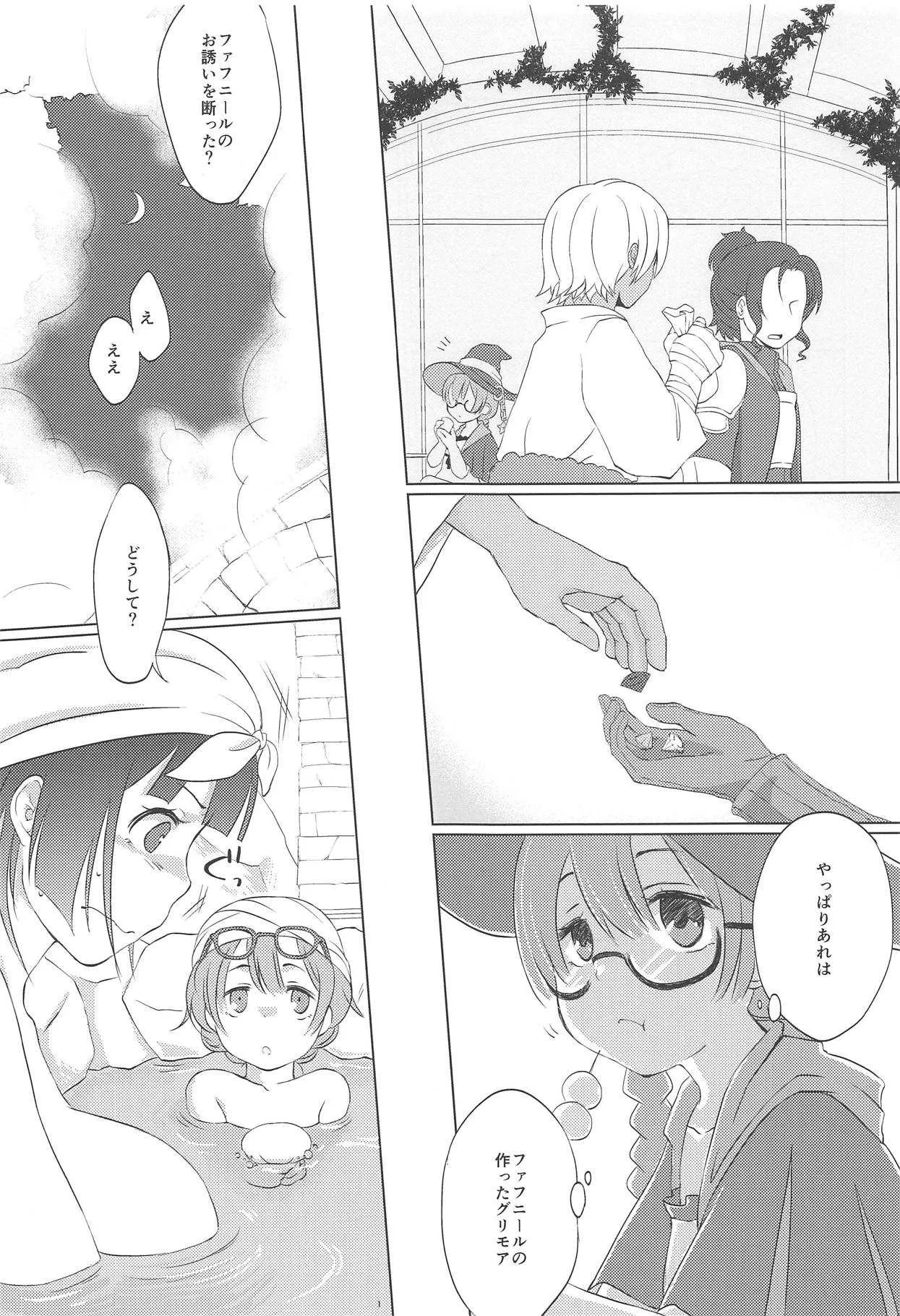 (ふたけっと11) [少女とアロエ (itoo)] ふたりめふたひめ。 (世界樹の迷宮)_2