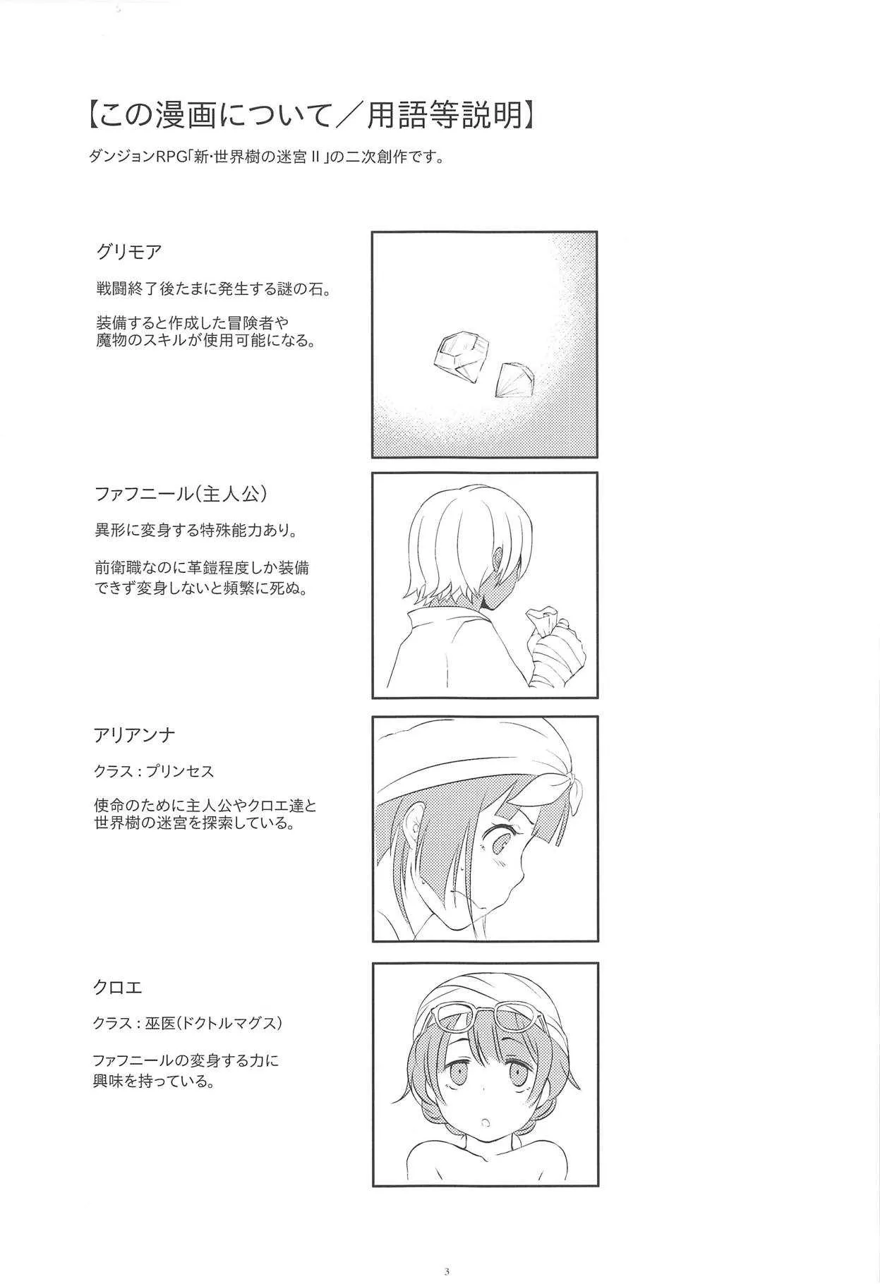 (ふたけっと11) [少女とアロエ (itoo)] ふたりめふたひめ。 (世界樹の迷宮)_4