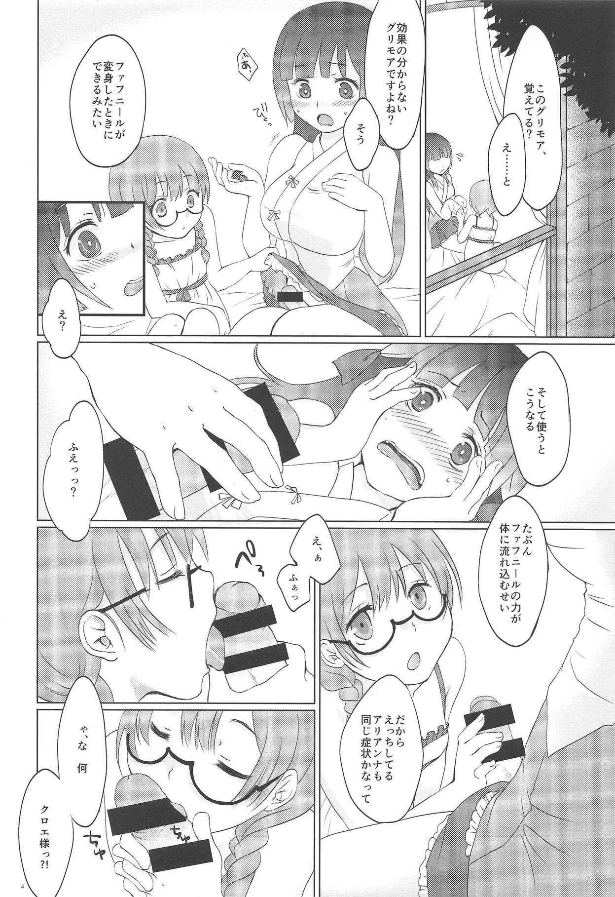 (ふたけっと11) [少女とアロエ (itoo)] ふたりめふたひめ。 (世界樹の迷宮)_5