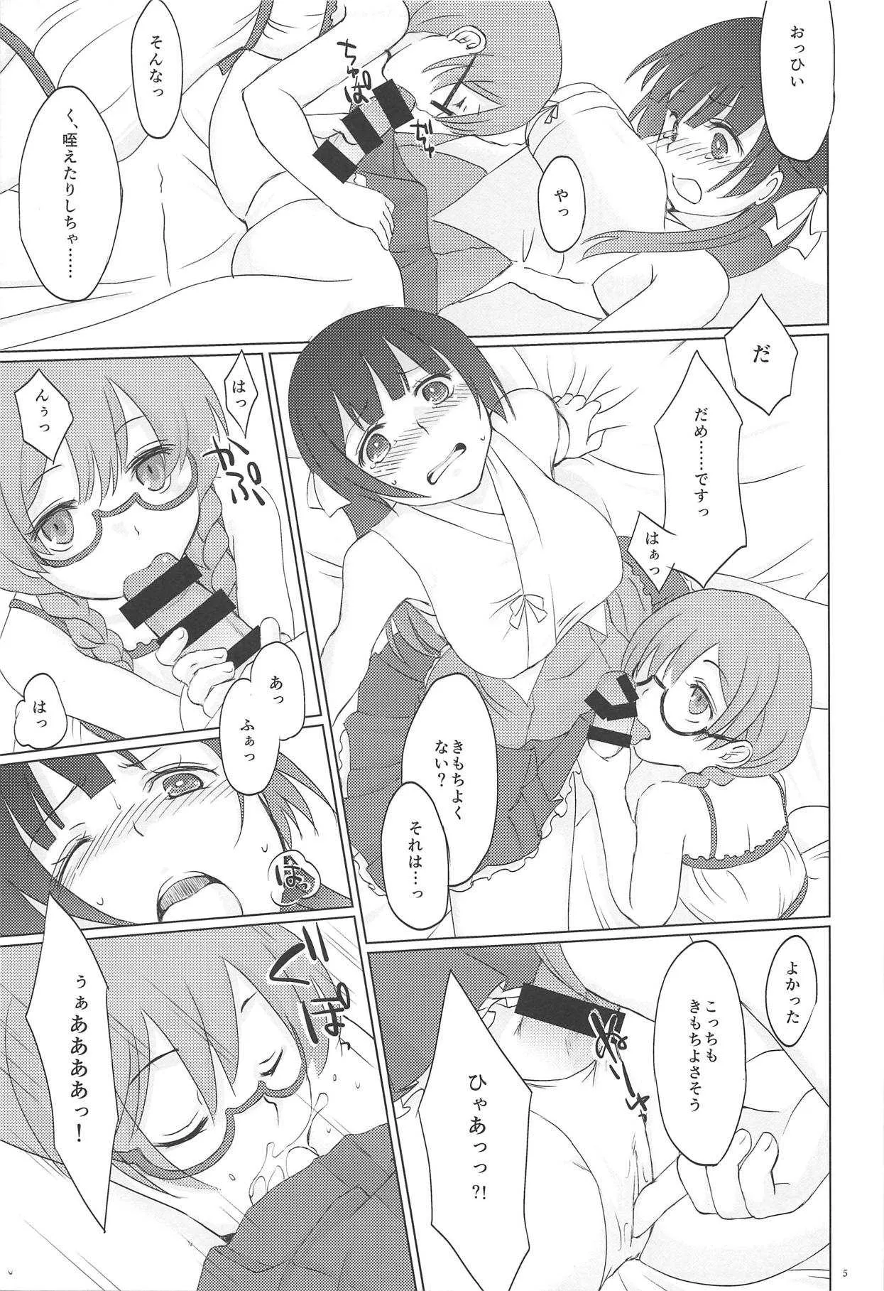 (ふたけっと11) [少女とアロエ (itoo)] ふたりめふたひめ。 (世界樹の迷宮)_6