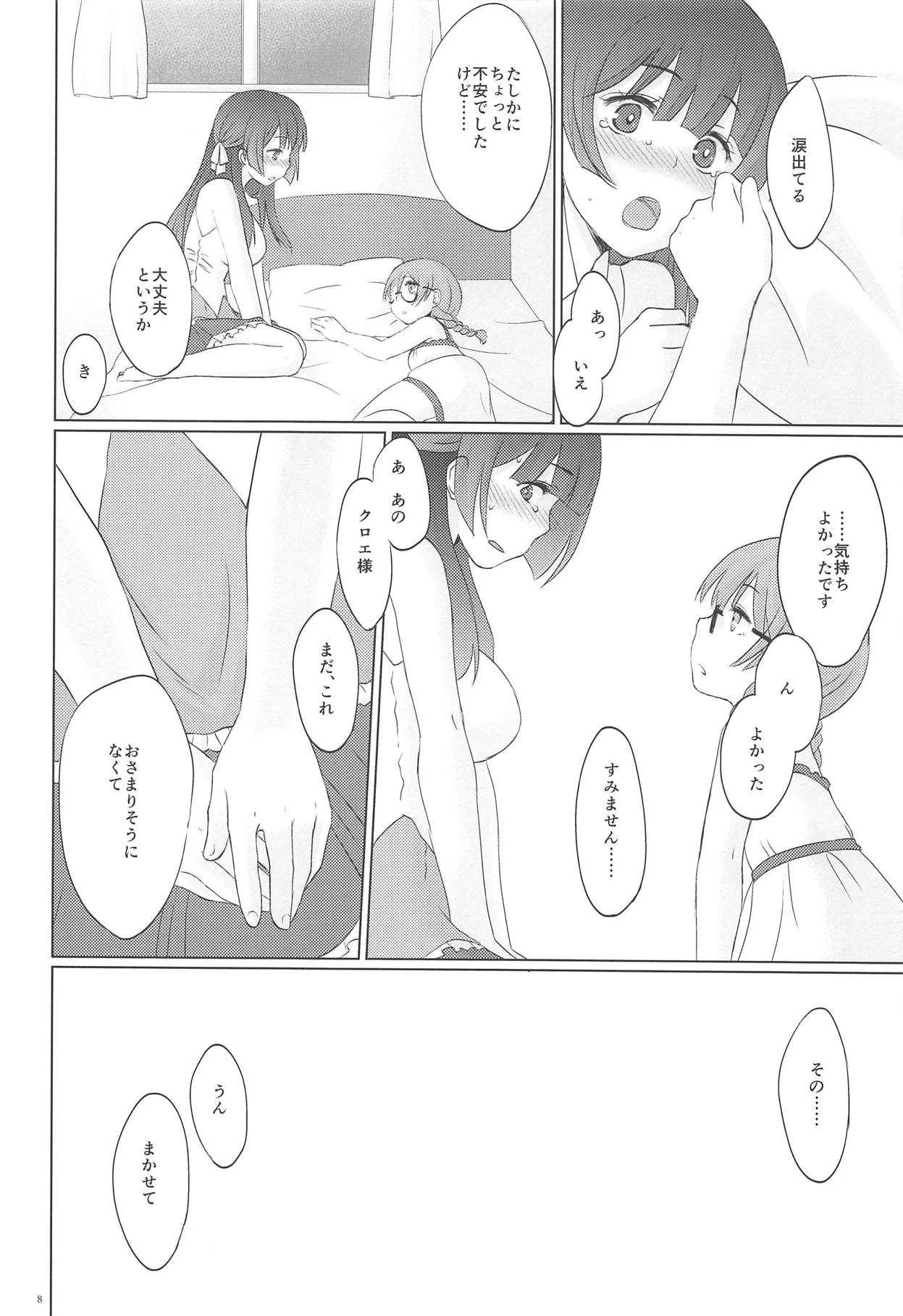 (ふたけっと11) [少女とアロエ (itoo)] ふたりめふたひめ。 (世界樹の迷宮)_9