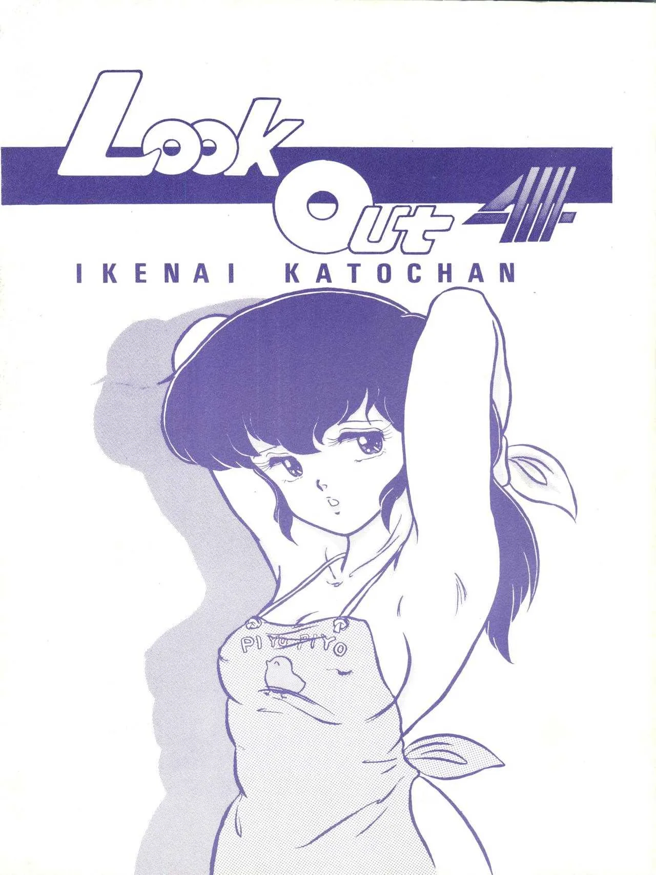 [アルプス興業 (よろず)] LOOK OUT 4 (よろず)