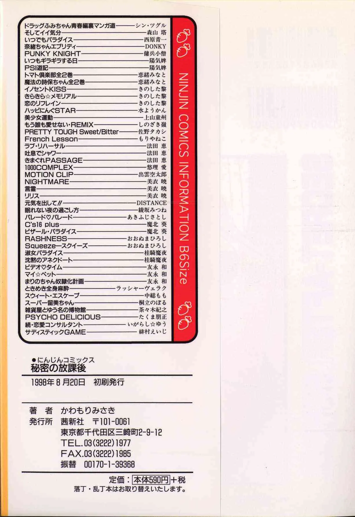 [かわもりみさき] 秘密の放課後_4