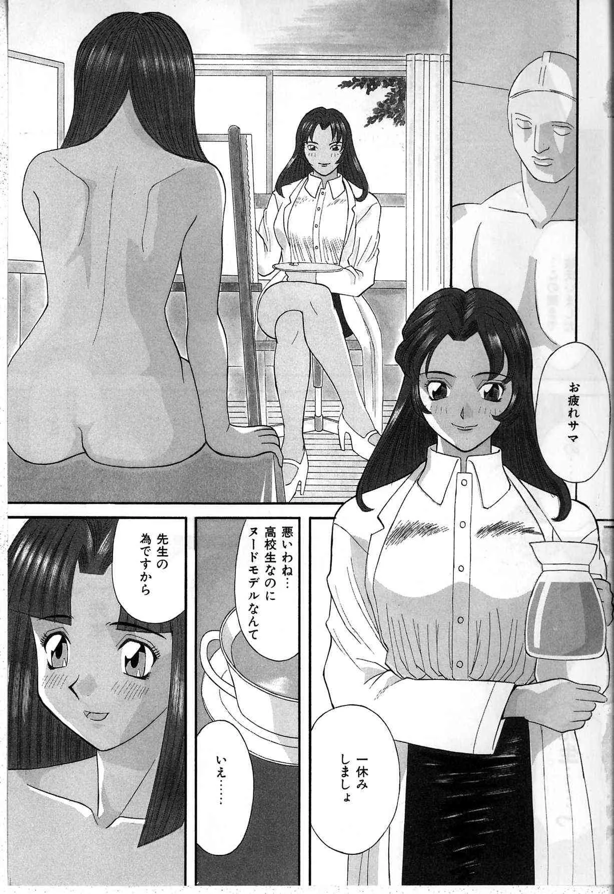 [かわもりみさき] 秘密の放課後_7