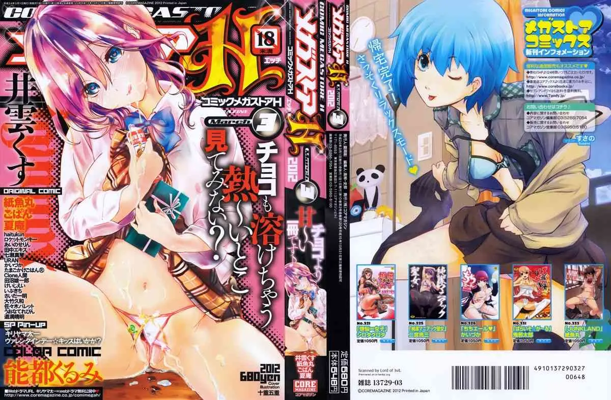 コミックメガストアH 2012年03月号