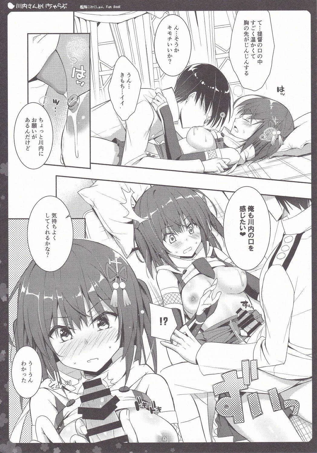(C91) [夏色少女 (たかなしはると)] 川内さんといちゃらぶ (艦隊これくしょん -艦これ-)_7