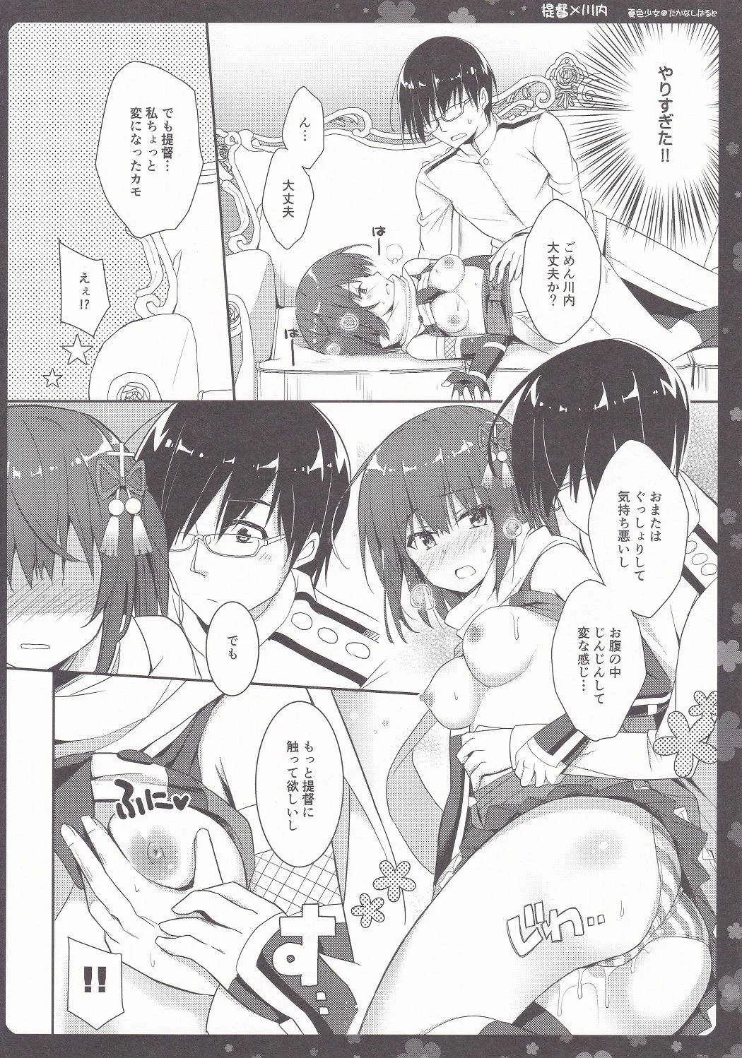 (C91) [夏色少女 (たかなしはると)] 川内さんといちゃらぶ (艦隊これくしょん -艦これ-)_5