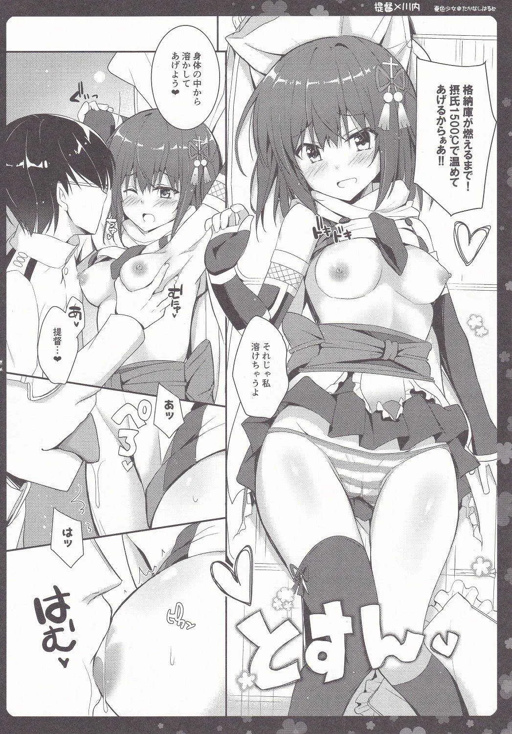 (C91) [夏色少女 (たかなしはると)] 川内さんといちゃらぶ (艦隊これくしょん -艦これ-)_6