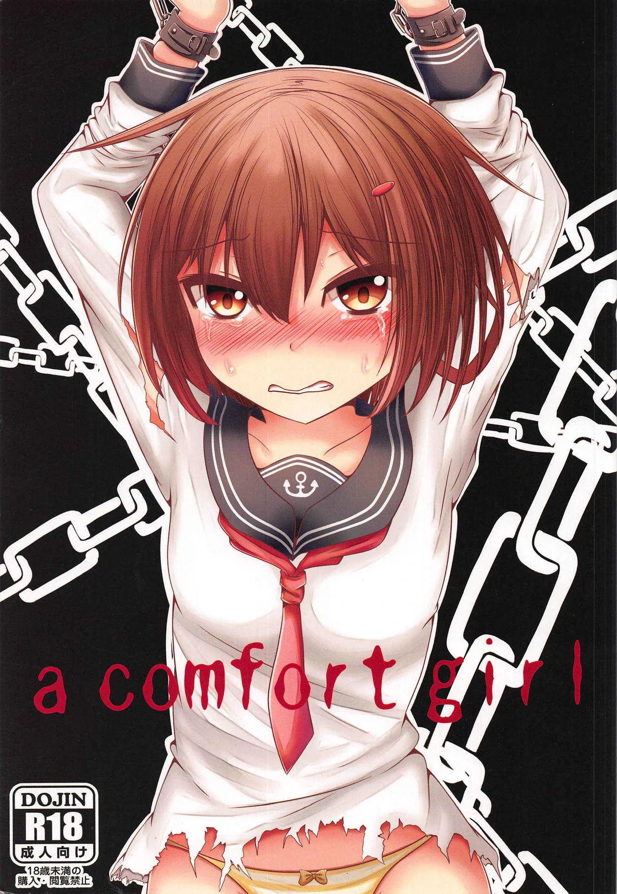 (C86) [すみっこの王様 (Y)] a comfort girl (艦隊これくしょん -艦これ-)