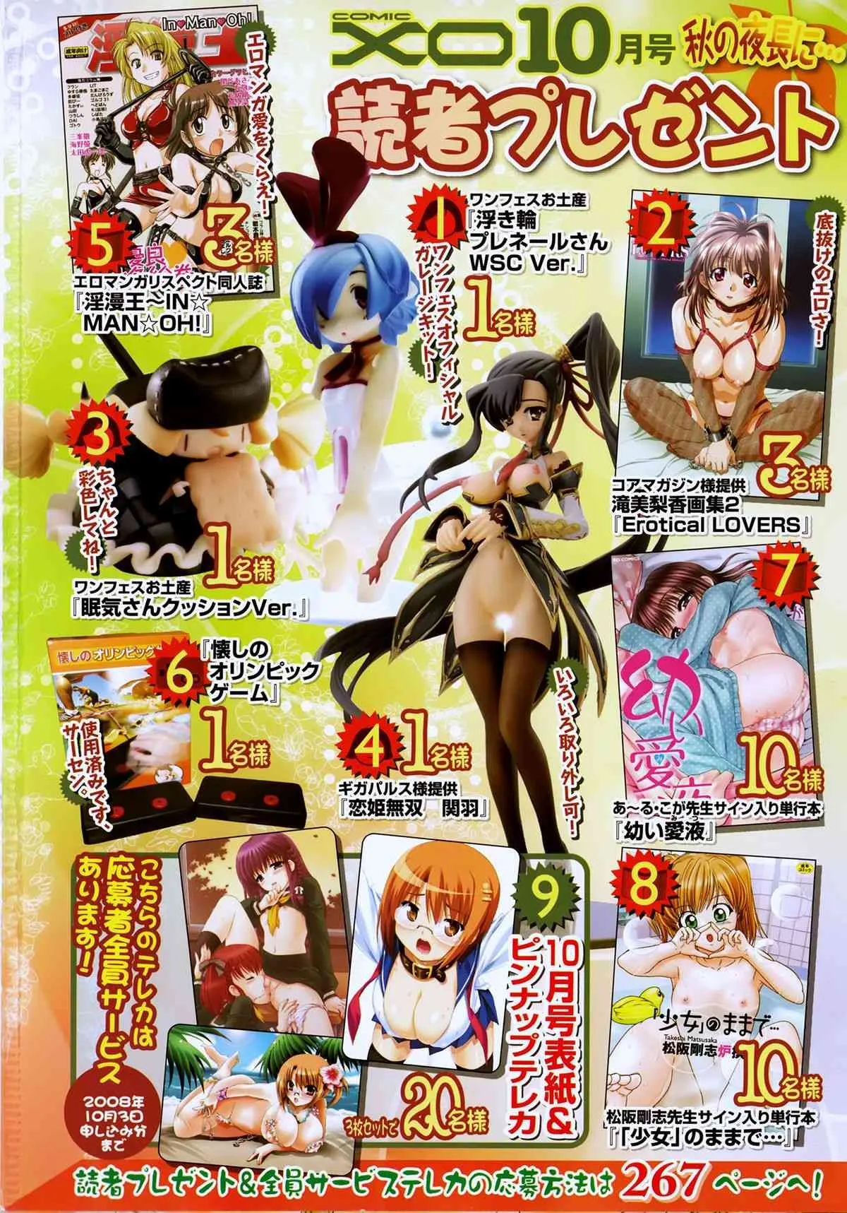 コミックXO 2008年10月号 Vol.29_2