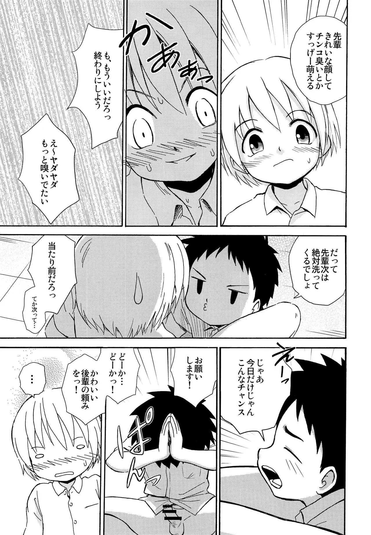 (ショタスクラッチSP6) [ずかいしき (海都しろー)] センパイの匂い_10