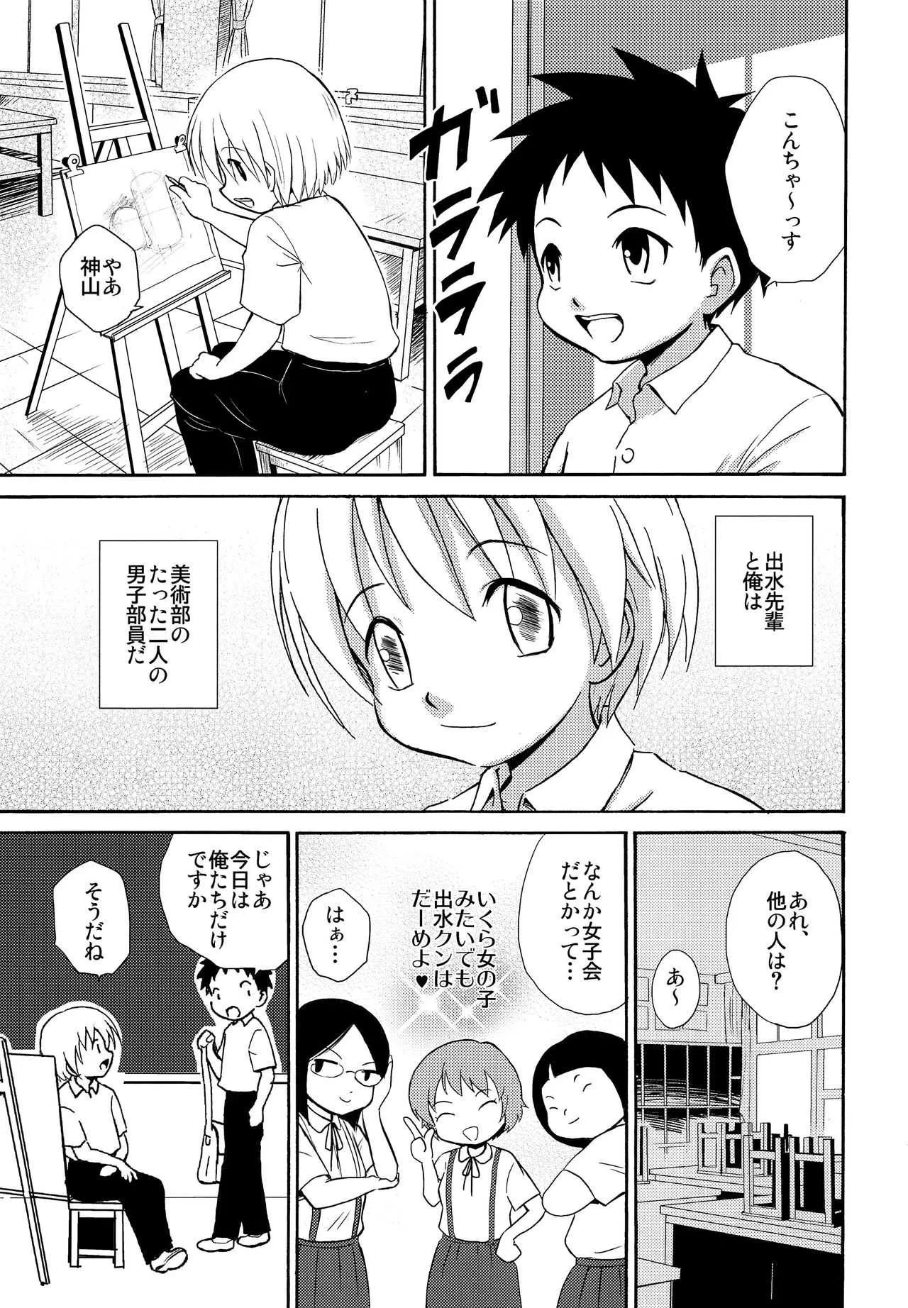 (ショタスクラッチSP6) [ずかいしき (海都しろー)] センパイの匂い_2